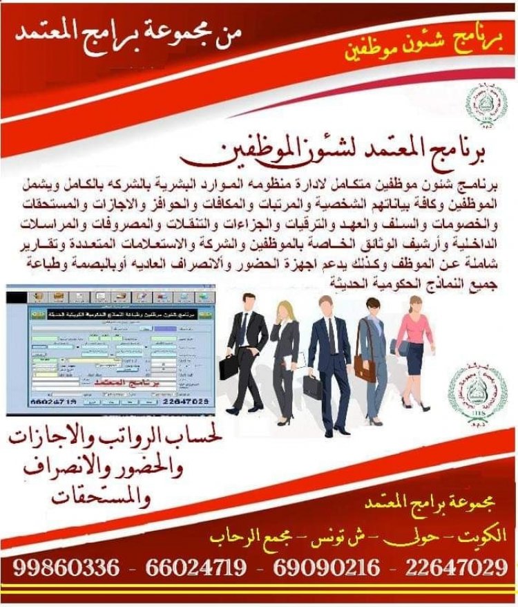 برنامج المعتمد لطباعة جميع النماذج الحكومية الكويتية الحديثة مع تنبيهات